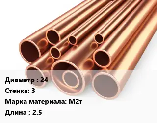 Труба медная 24 s=3 Марка: М2т L=2.5